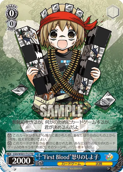“First Blood”怒りのしよ子