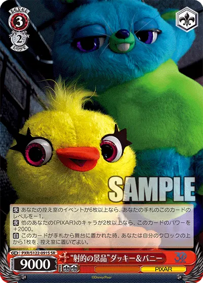 “射的の景品”ダッキー＆バニー