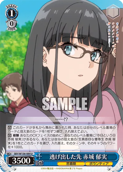 逃げ出した先 赤城 郁実