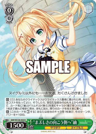 "まぶしさの向こう側へ"紬