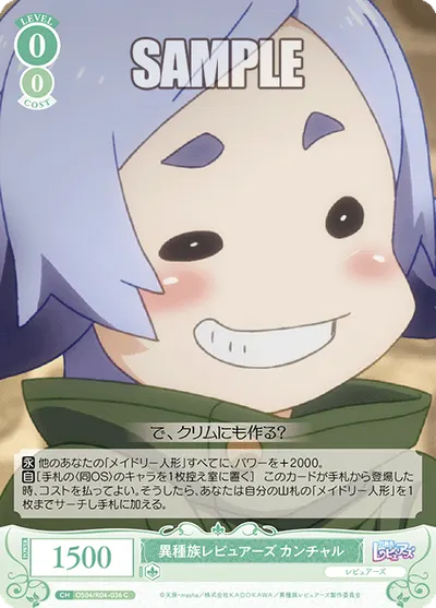 イシュゾクレビュアーズ カンチャル