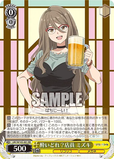 Drunk? Waitress, Mizuki