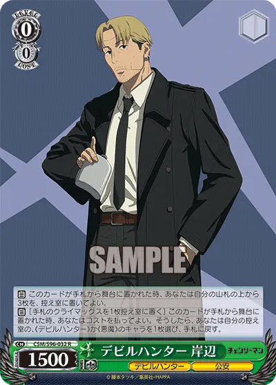 Devil Hunter, Kishibe