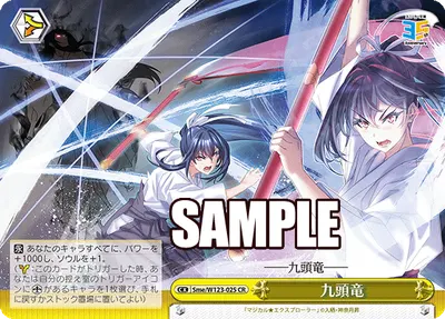 九頭竜