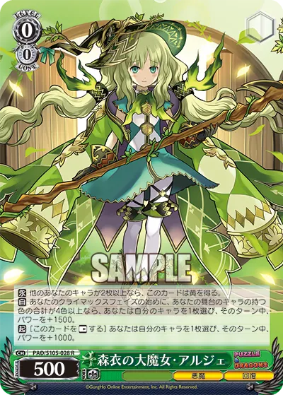 森衣の大魔女・アルジェ