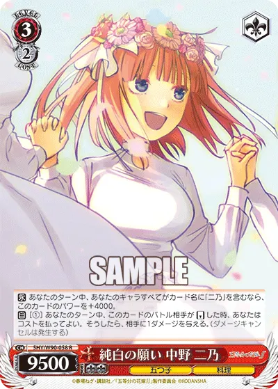 Pure Wish, Nino Nakano