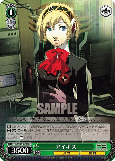 アイギス