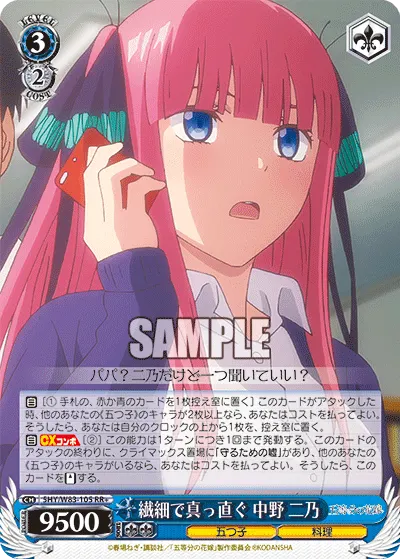 Sensitive and Straightforward, Nino Nakano