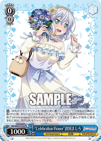 "Celebration Flower"倉田ましろ