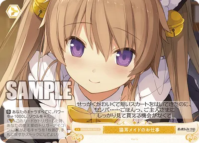 ネコミミメイドノオシゴト
