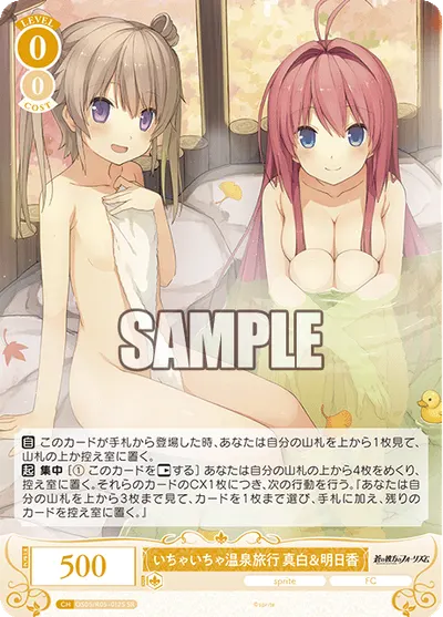 イチャイチャオンセンリョコウ マシロ＆アスカ