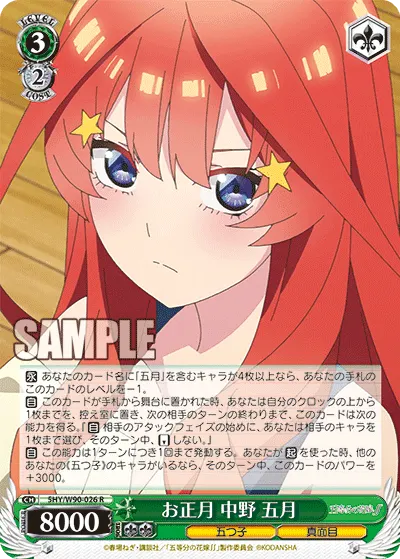 New Year, Itsuki Nakano