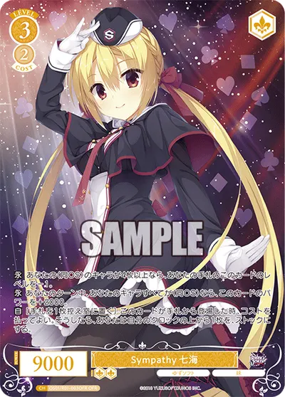 Sympathy ナナミ