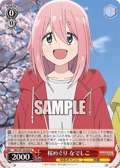 桜めぐり なでしこ