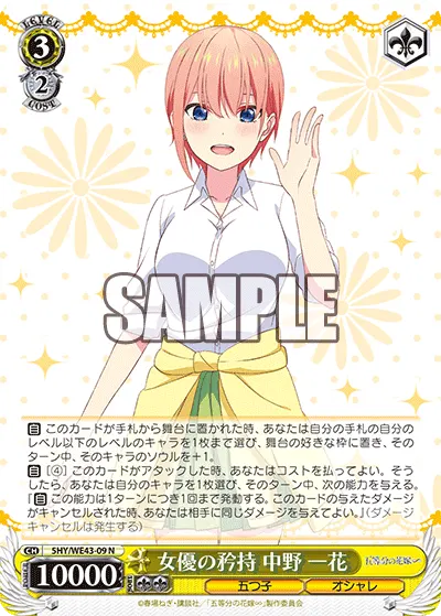 Pride of an Actress, Ichika Nakano