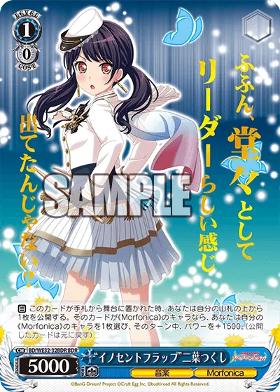 "イノセントフラップ"二葉つくし