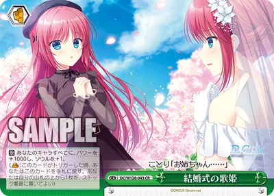 結婚式の歌姫