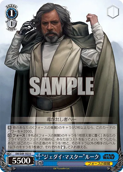 "ジェダイ・マスター"ルーク