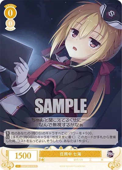 ニンムチュウ ナナミ