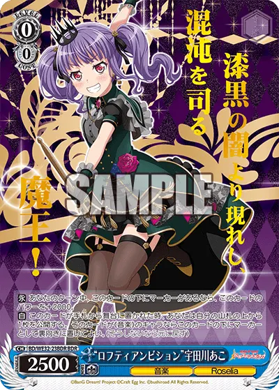 "ロフティアンビション"宇田川あこ