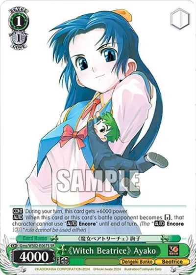 "Witch Beatrice" Ayako (SR)