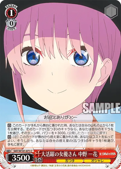 Successful Actress, Ichika Nakano