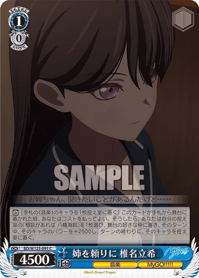 Relying on Her Sister, Taki Shiina