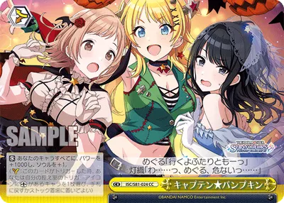 キャプテン★パンプキン
