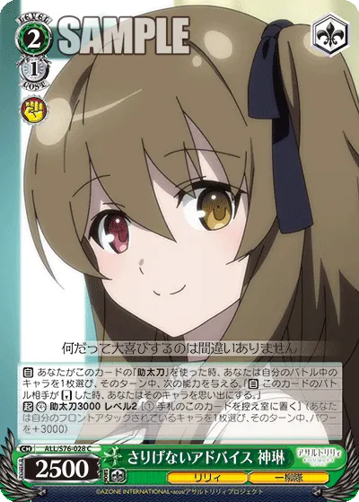 さりげないアドバイス 神琳