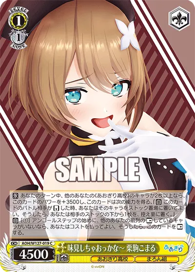 味見しちゃおっかな～ 栗駒こまる
