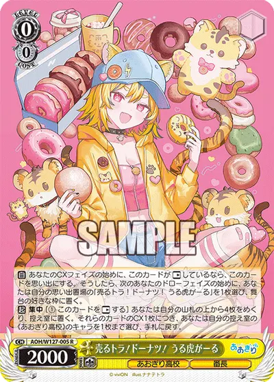 売るトラ！ドーナツ！ うる虎がーる