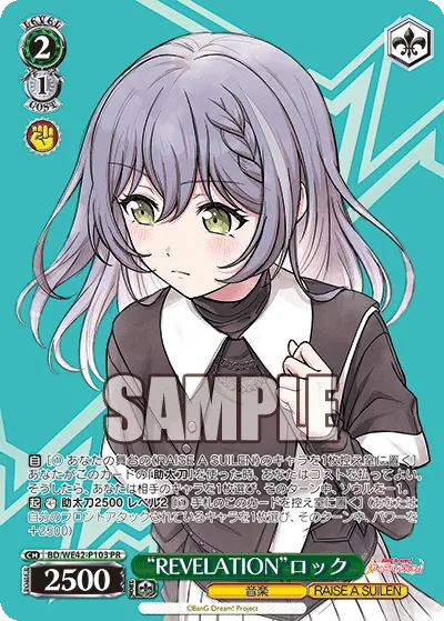 "REVELATION"ロック