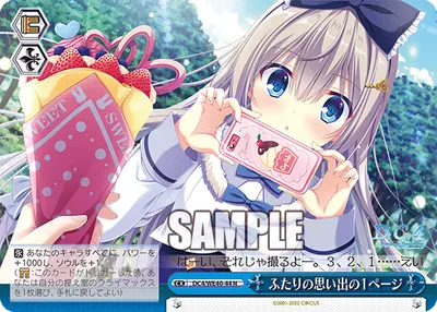 ふたりの思い出の1ページ