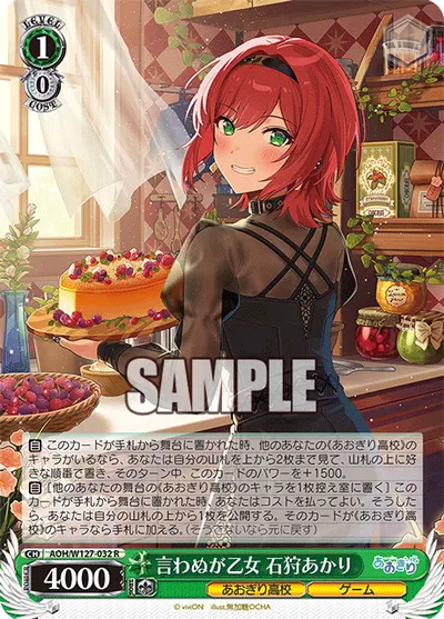 言わぬが乙女 石狩あかり