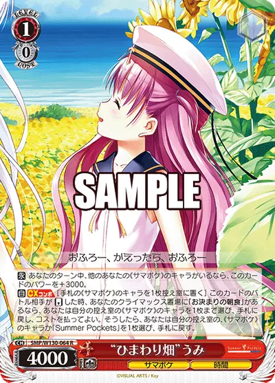 "ひまわり畑"うみ