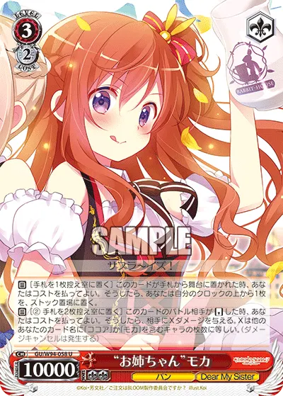 "お姉ちゃん"モカ