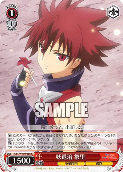 Exterminating Ayakashi, Matsuri