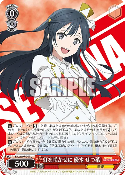虹を咲かせに 優木 せつ菜