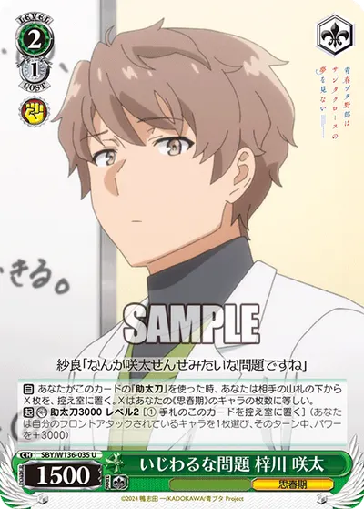 いじわるな問題 梓川 咲太