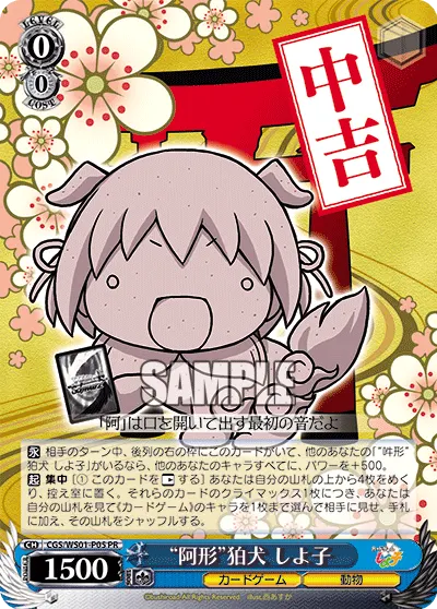 "阿形"狛犬 しよ子