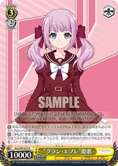 "グラン・エプレ"姫歌