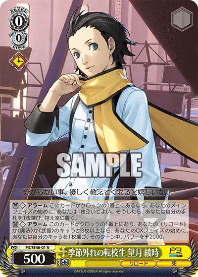 Ryoji Mochizuki: Midyear Transfer Student