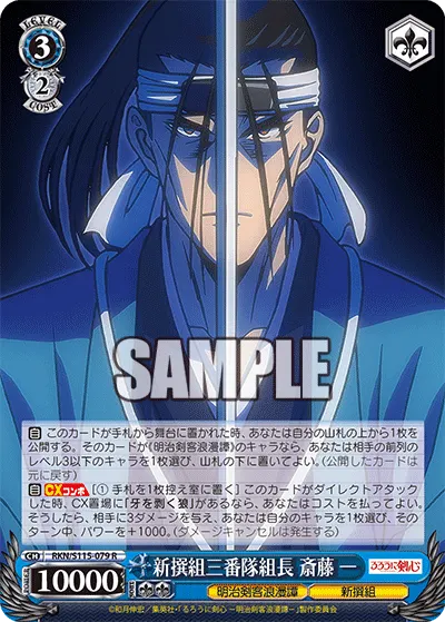 Captain of the Third Unitof the Shinsengumi, Hajime Saito