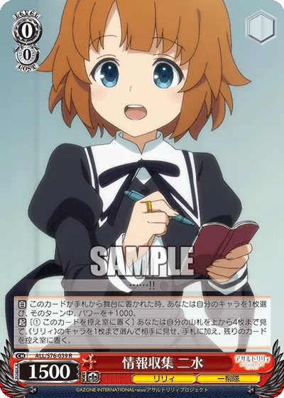 情報収集 二水
