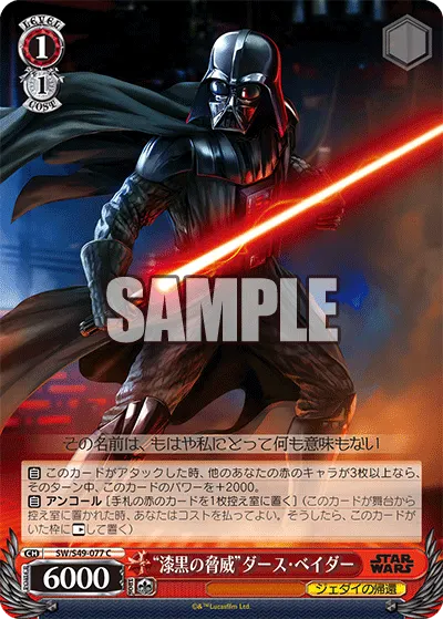 "漆黒の脅威"ダース・ベイダー