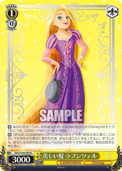 美しい髪 ラプンツェル