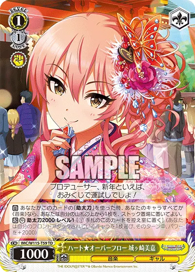 ハート★オーバーフロー 城ヶ崎美嘉