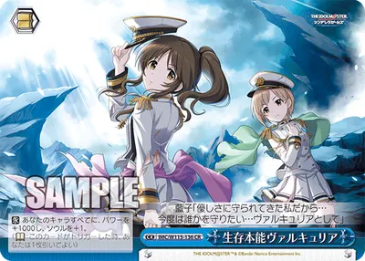 生存本能ヴァルキュリア