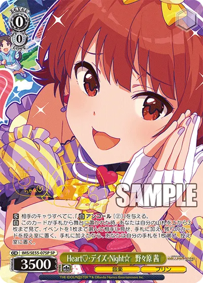Heart♡・デイズ・Night☆　野々原 茜