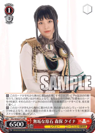 無垢な原石 森保 クイナ